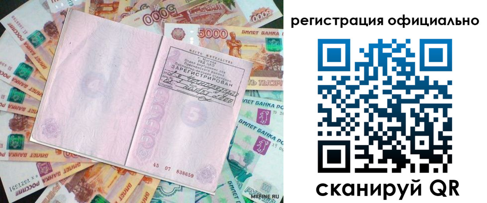временная регистрация в квартире в Пензенской области