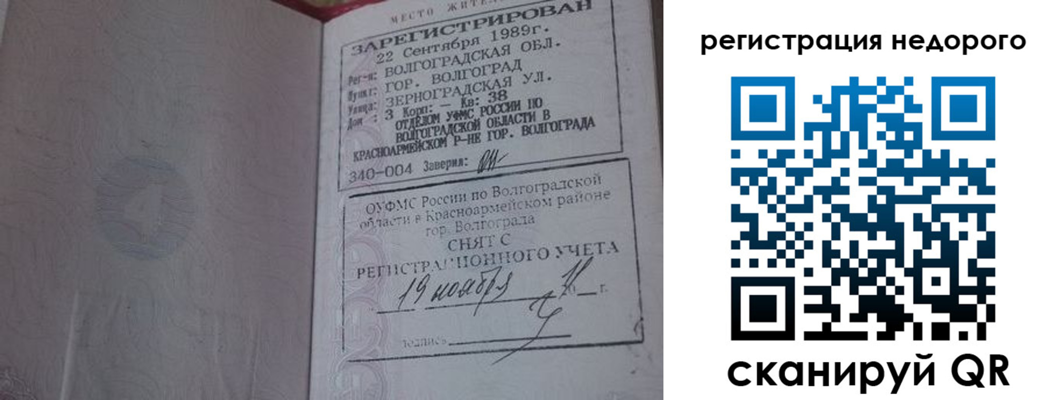 прописка для военкомата в Пензенской области