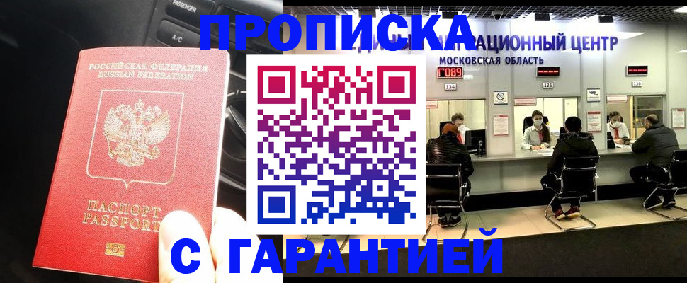 прописка паспорт в Пензенской области