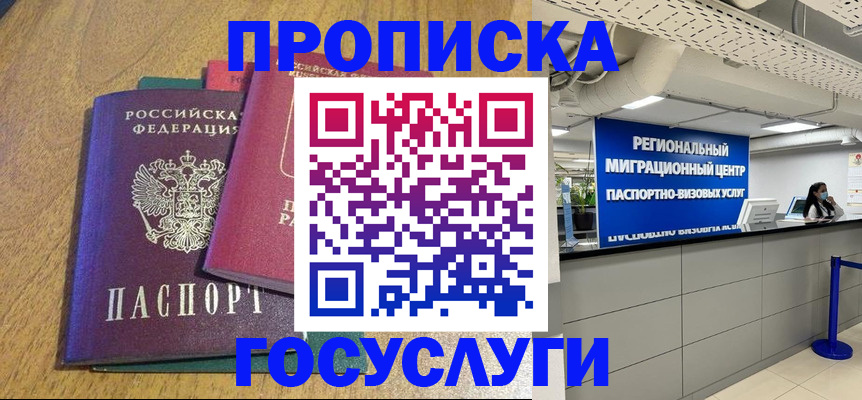 временная регистрация для школы в Пензенской области
