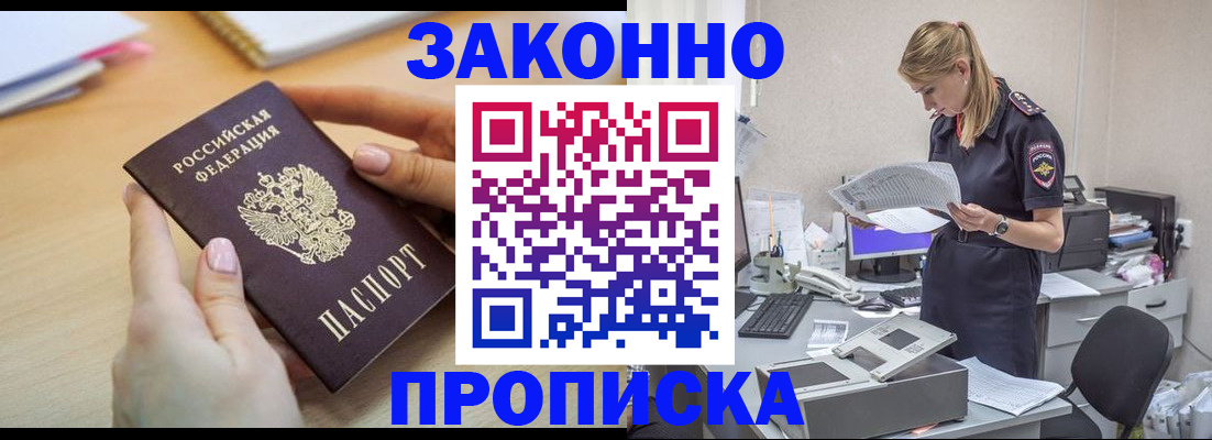 прописка регистрация в Пензенской области