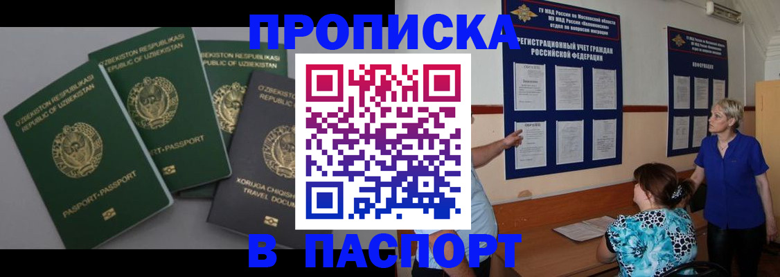 купить прописку в Пензенской области