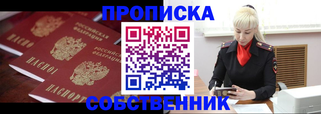 прописка в Пензенской области